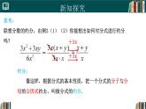 人教版數(shù)學八年級上冊18.1.2第2課時 約分與通分  課件