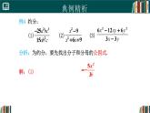 人教版數(shù)學八年級上冊18.1.2第2課時 約分與通分  課件