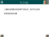 人教版數(shù)學(xué)八年級(jí)上冊(cè)17.2 公式法（第3課時(shí)）  課件