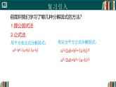 人教版數(shù)學(xué)八年級(jí)上冊(cè)17.2 公式法（第3課時(shí)）  課件
