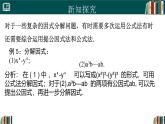 人教版數(shù)學(xué)八年級(jí)上冊(cè)17.2 公式法（第3課時(shí)）  課件