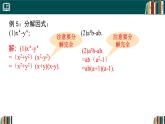 人教版數(shù)學(xué)八年級(jí)上冊(cè)17.2 公式法（第3課時(shí)）  課件