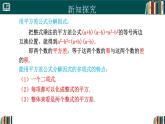 人教版數(shù)學(xué)八年級(jí)上冊(cè)17.2公式法（第1課時(shí)） 課件