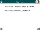 人教版數(shù)學(xué)八年級(jí)上冊(cè)17.2公式法（第2課時(shí)）  課件