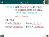 人教版數(shù)學(xué)八年級(jí)上冊(cè)17.2公式法（第2課時(shí)）  課件