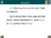 人教版數(shù)學(xué)八年級(jí)上冊(cè)17.2公式法（第2課時(shí)）  課件