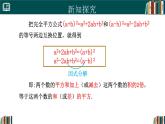 人教版數(shù)學(xué)八年級(jí)上冊(cè)17.2公式法（第2課時(shí)）  課件