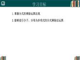 人教版數(shù)學八年級上冊18.2分式的乘除（第1課時）  課件