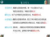 人教版數(shù)學八年級上冊18.2分式的乘除（第1課時）  課件