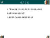 人教版數(shù)學八年級上冊18.2分式的乘除（第2課時）  課件