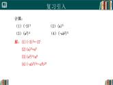 人教版數(shù)學八年級上冊18.2分式的乘除（第2課時）  課件