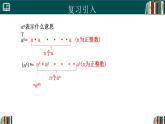 人教版數(shù)學八年級上冊18.2分式的乘除（第2課時）  課件
