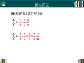 人教版數(shù)學八年級上冊18.2分式的乘除（第2課時）  課件