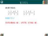 人教版數(shù)學八年級上冊18.3 分式的加減（第1課時）  課件