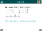 人教版數(shù)學八年級上冊18.3 分式的加減（第1課時）  課件