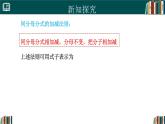 人教版數(shù)學八年級上冊18.3 分式的加減（第1課時）  課件