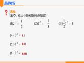 人教版數(shù)學(xué)八年級上冊18.4第2課時科學(xué)記數(shù)法  課件