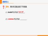 人教版數(shù)學(xué)八年級上冊18.4第2課時科學(xué)記數(shù)法  課件