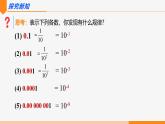 人教版數(shù)學(xué)八年級上冊18.4第2課時科學(xué)記數(shù)法  課件