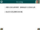人教版數(shù)學八年級上冊18.3 分式的加減（第2課時）  課件