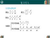 人教版數(shù)學八年級上冊18.3 分式的加減（第2課時）  課件