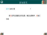 人教版數(shù)學八年級上冊18.3 分式的加減（第2課時）  課件