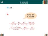 人教版數(shù)學八年級上冊18.3 分式的加減（第2課時）  課件