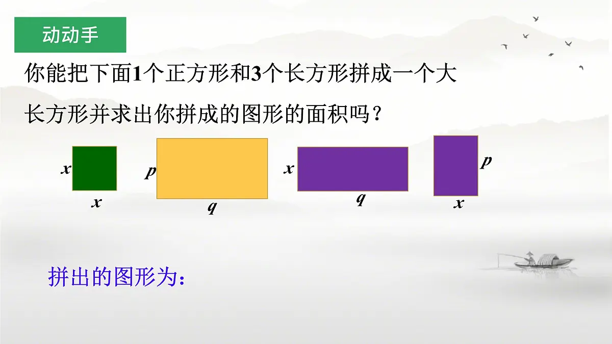 人教版数学八年级上册第十七章 因式分解-阅读与思考 十字相乘法因式分解 课件第3页