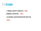 13.3.1 第2課時(shí) 直角三角形兩個(gè)銳角互余  課件 人教版數(shù)學(xué)八年級(jí)上冊(cè)