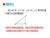 13.3.1 第2課時(shí) 直角三角形兩個(gè)銳角互余  課件 人教版數(shù)學(xué)八年級(jí)上冊(cè)