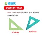 13.3.1 第2課時(shí) 直角三角形兩個(gè)銳角互余  課件 人教版數(shù)學(xué)八年級(jí)上冊(cè)