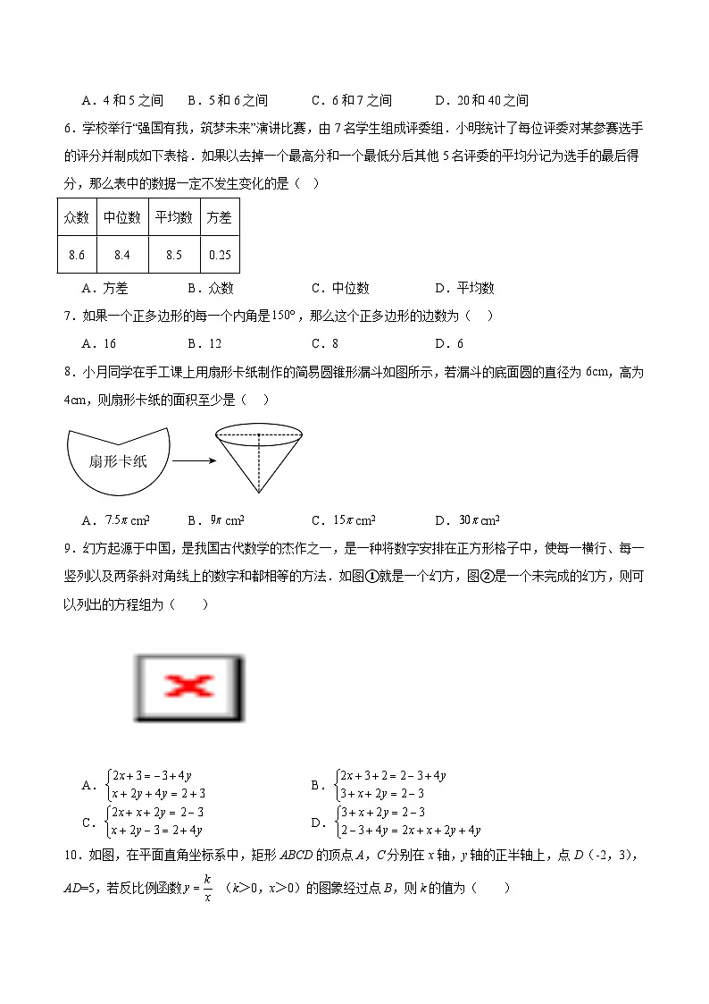 福建省三明市五县联考2025届九年级下学期中考二模数学试卷(含解析)第2页
