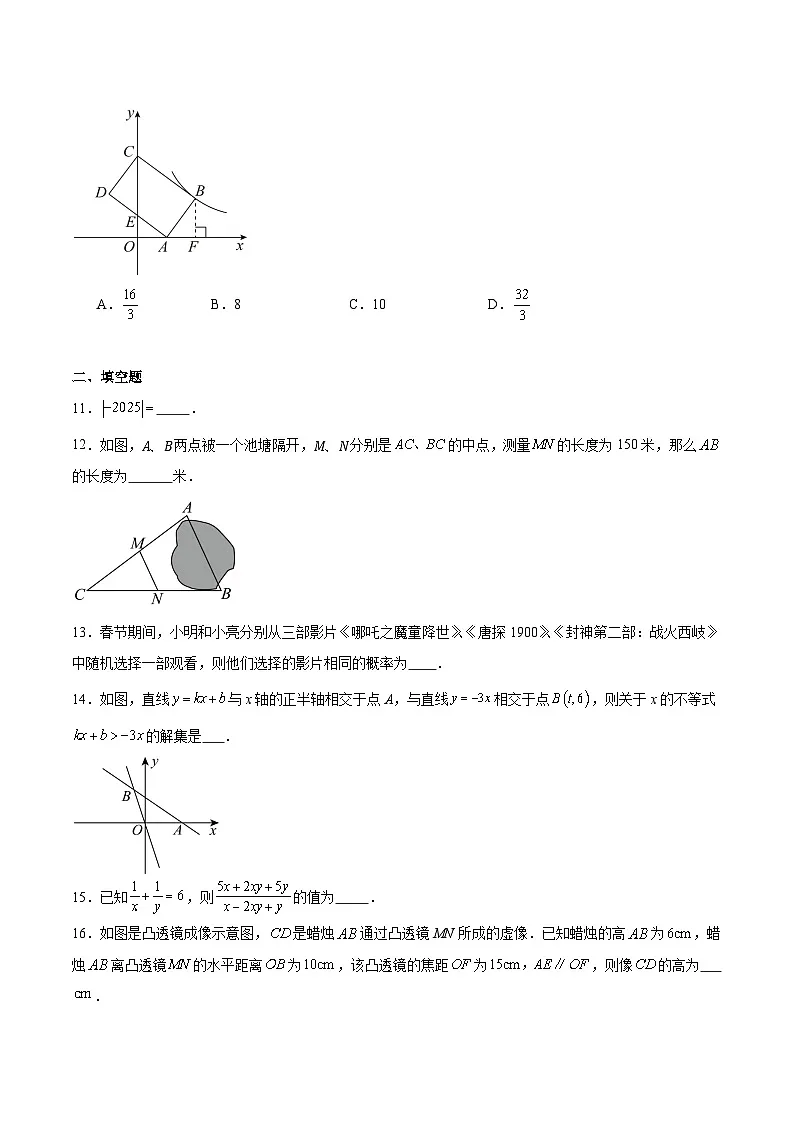 福建省三明市五县联考2025届九年级下学期中考二模数学试卷(含解析)第3页