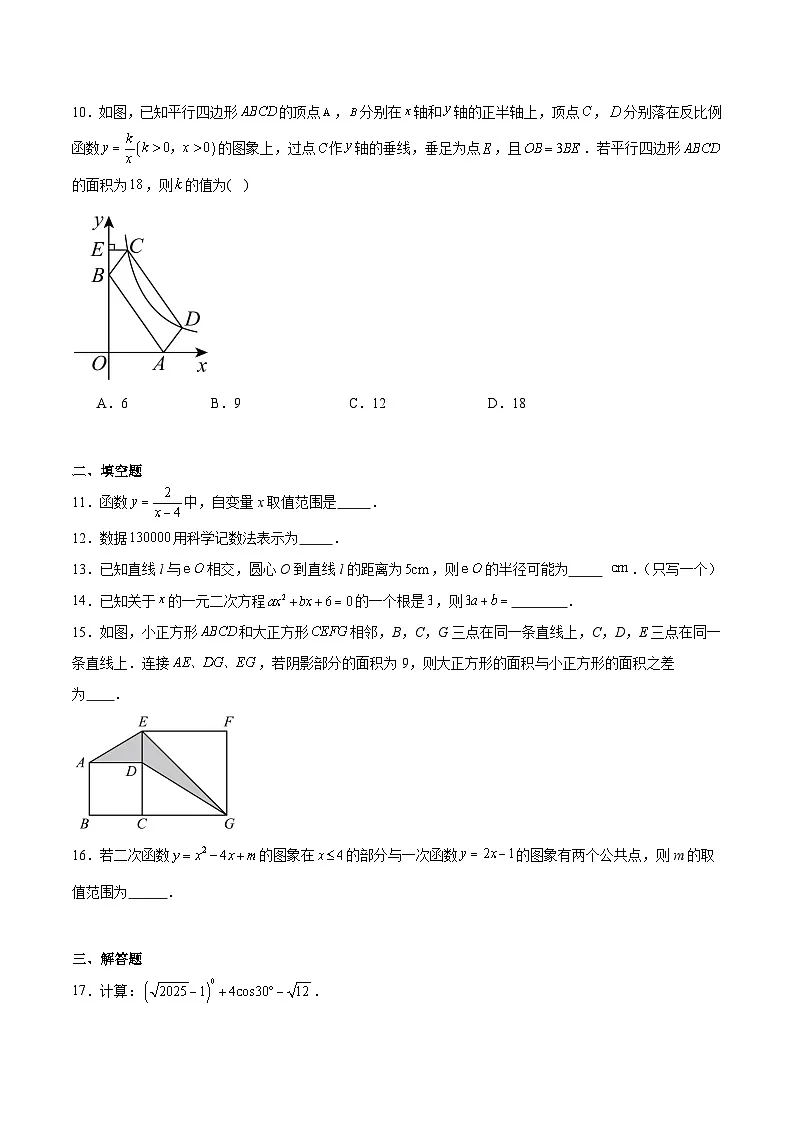 福建省厦门双十中学2025届九年级下学期中考二模数学试卷(含解析)第3页