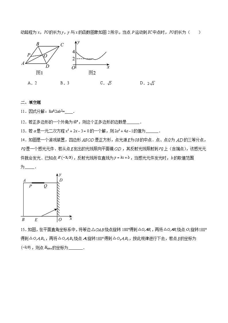 广东省惠州市惠城区三校联考2025届初中学业水平模拟考试数学试卷(含解析)第3页