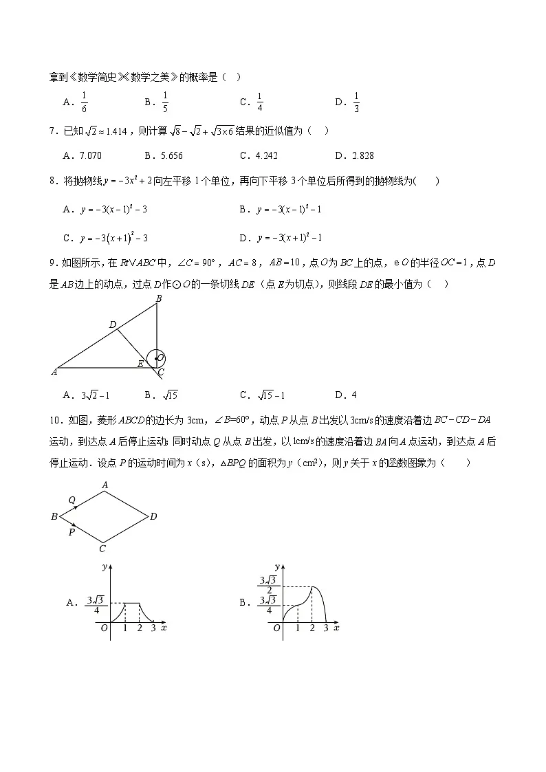 广东省茂名市高州市2025届九年级下学期中考二模数学试卷(含解析)第2页