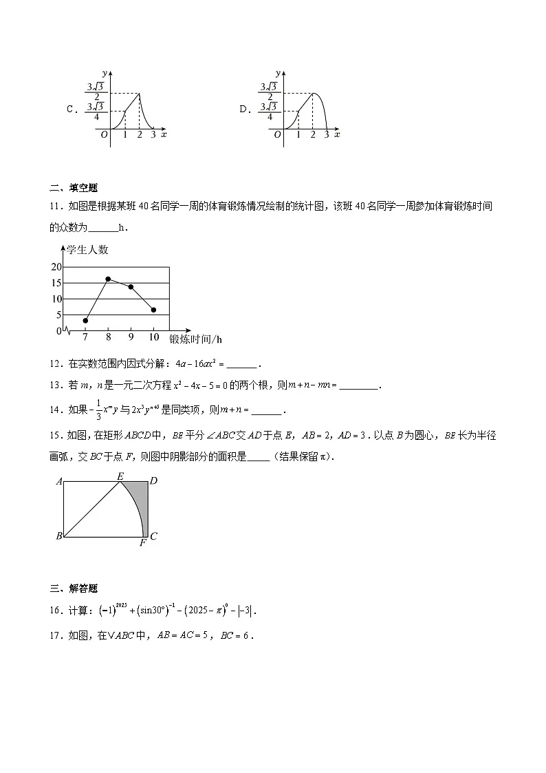 广东省茂名市高州市2025届九年级下学期中考二模数学试卷(含解析)第3页