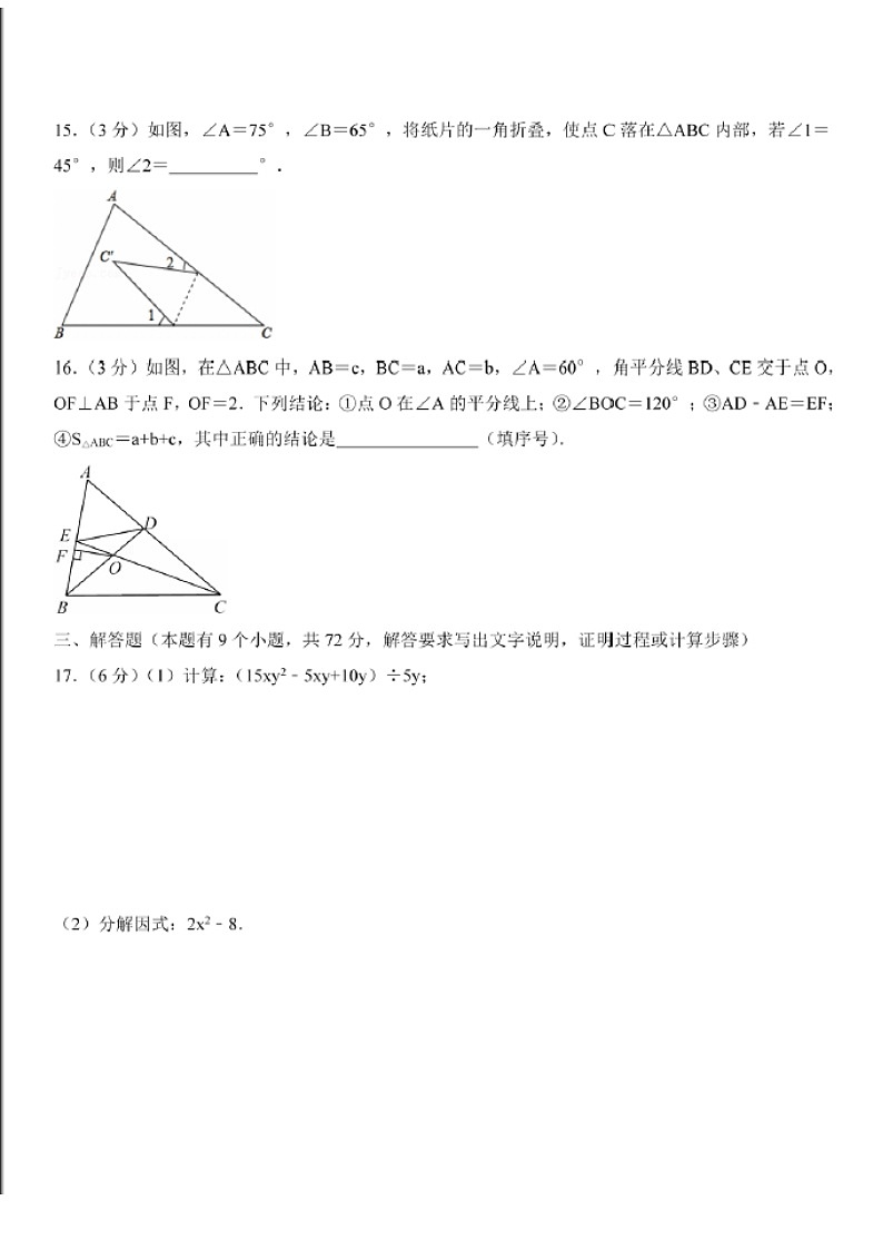 2024-2025学年广东省广州市海珠区等五地八年级上学期数学期末考试（含答案）第3页