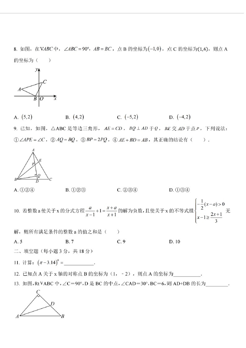 2024-2025学年广东省广州市海珠区中山大学附属中学八年级上学期数学期末考试（含答案）第2页