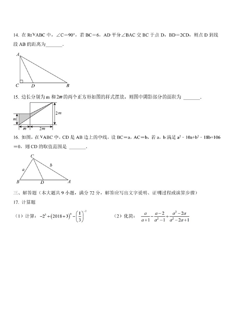 2024-2025学年广东省广州市海珠区中山大学附属中学八年级上学期数学期末考试（含答案）第3页