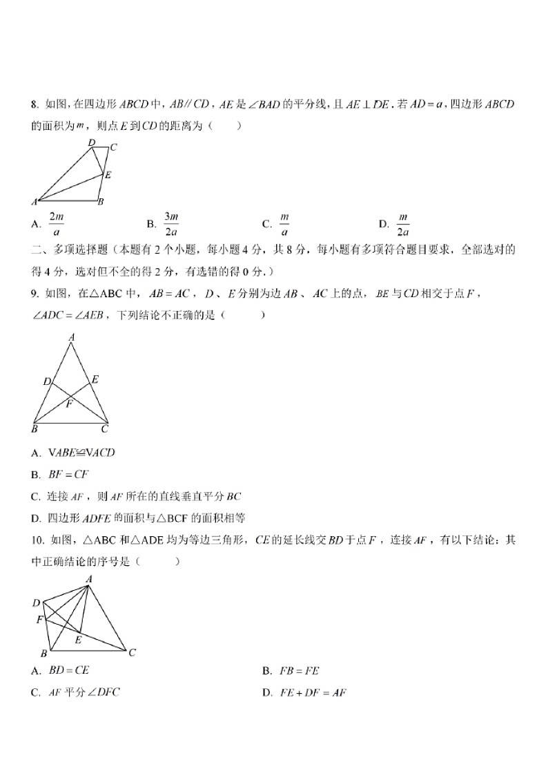 2024-2025学年广东省广州市华南师范大学附属中学八年级上学期数学期末考试（含答案）第2页