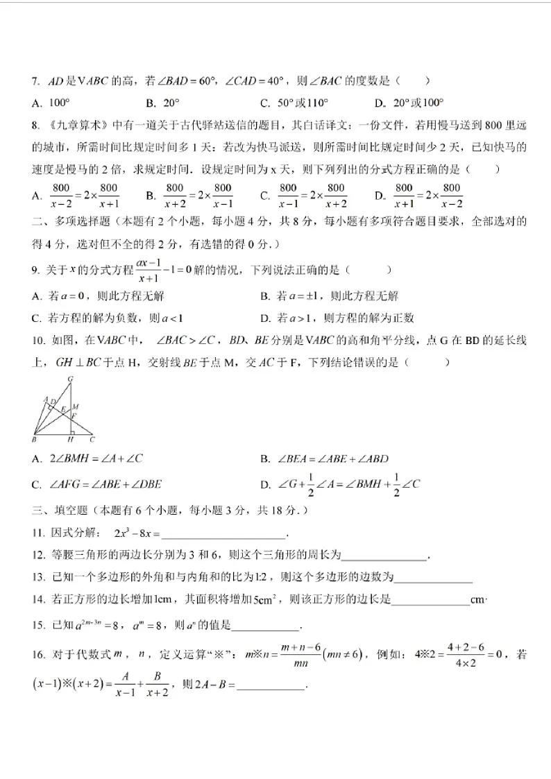 2024-2025学年广东省广州市天河区华南师范大学附属中学八年级上学期数学期中考试（含答案）第3页
