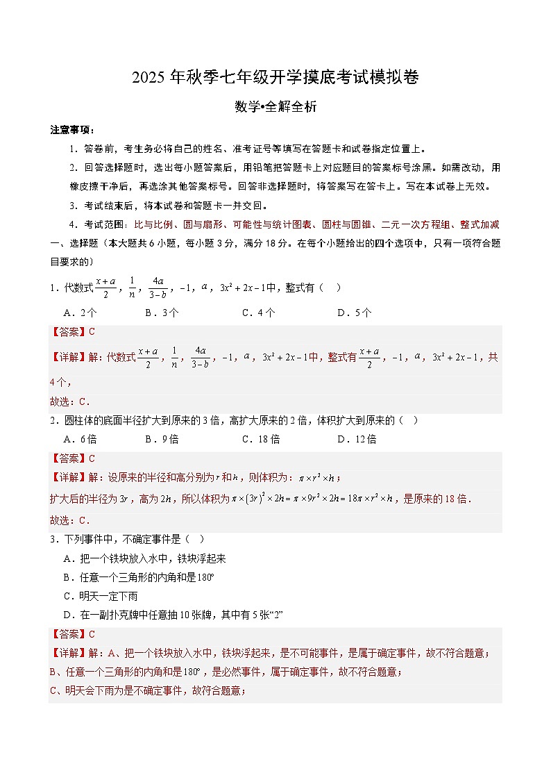 数学（解析版）第1页