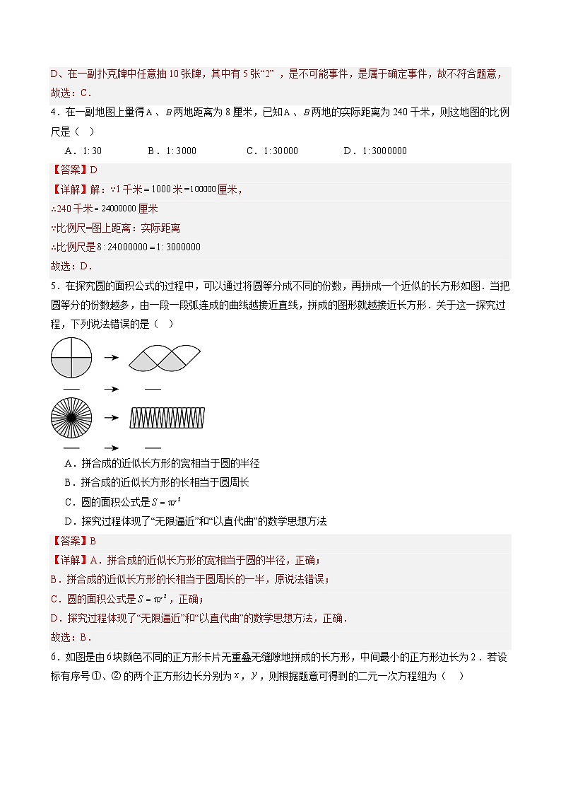 数学（解析版）第2页