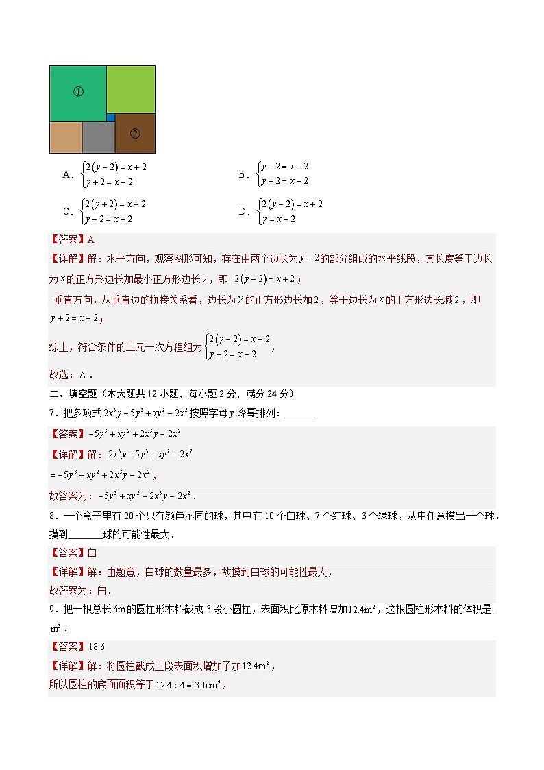 数学（解析版）第3页