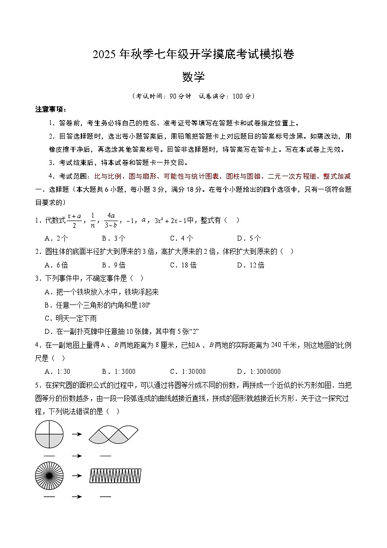 数学（考试版A4）第1页