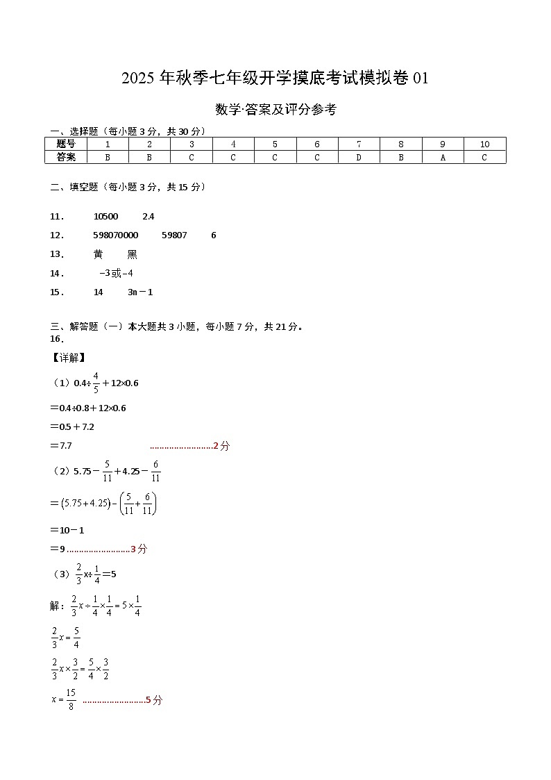 数学（答案及评分标准）第1页