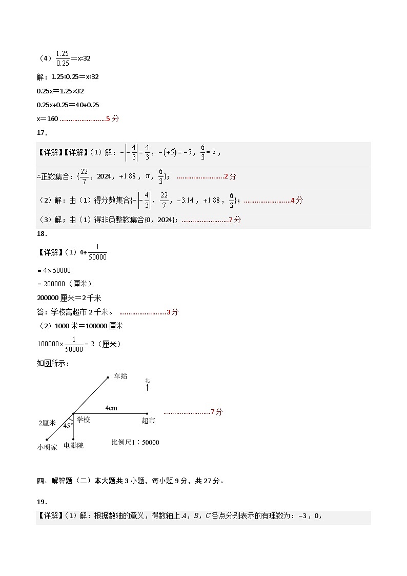 数学（答案及评分标准）第2页