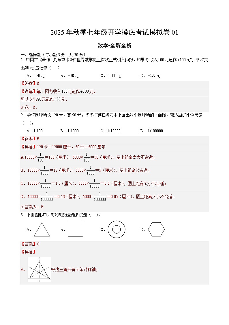 数学（解析版）第1页