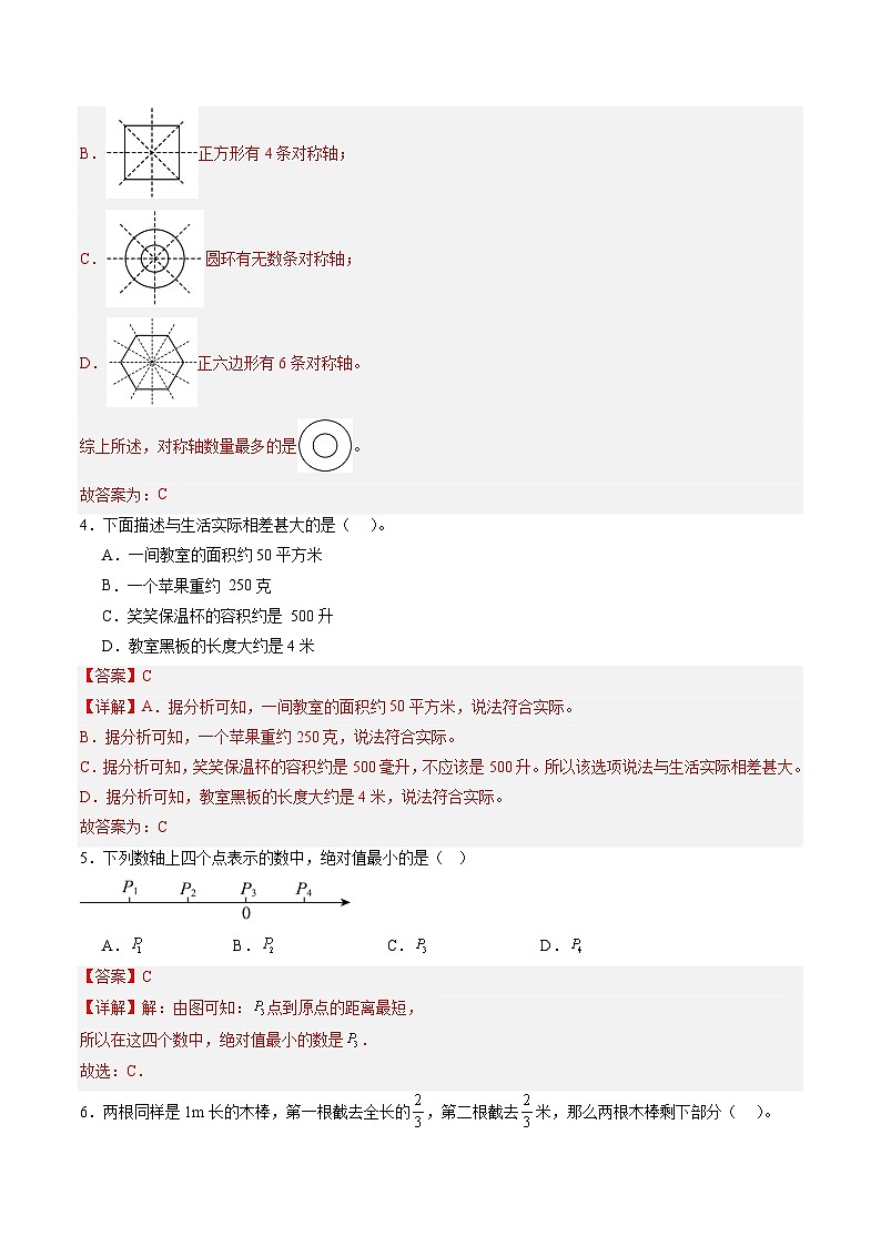 数学（解析版）第2页